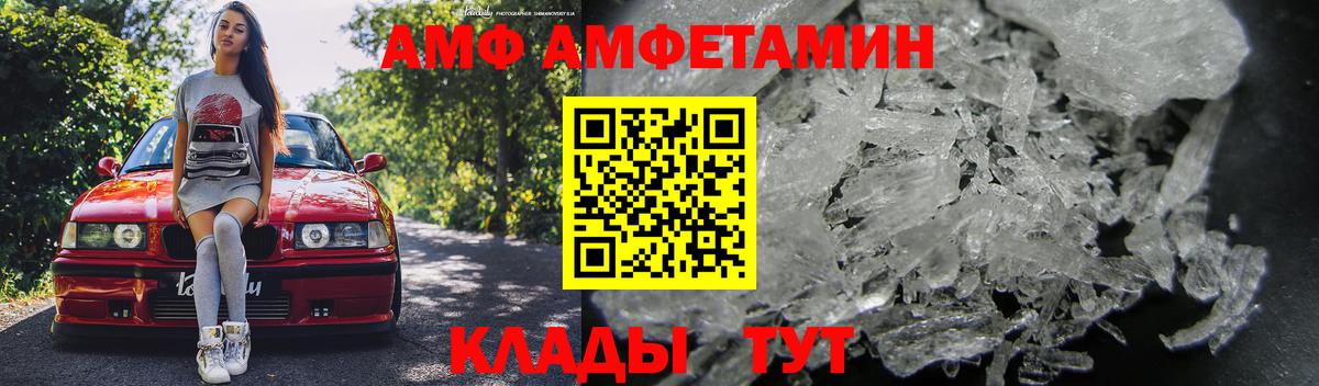 Амфетамин  АМФ Premium  Вход с VPN  Крымск  АМФЕТАМИН 