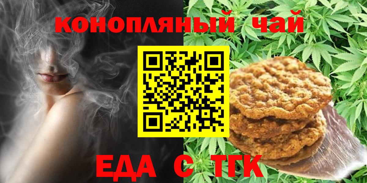 Крымск  Canna-Cookies конопля  Вход с VPN 