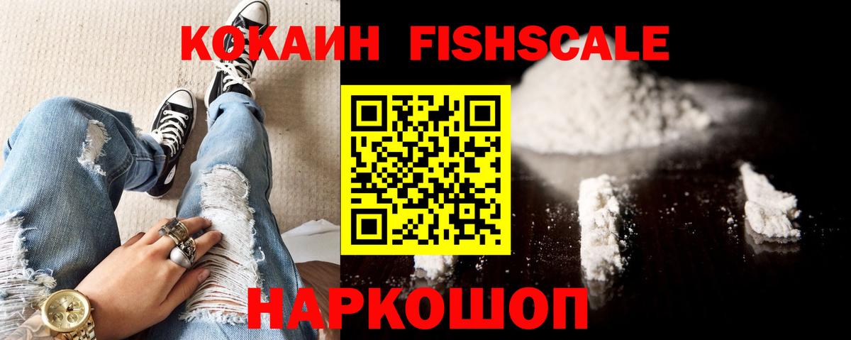 COCAIN  Вход с VPN  КОКАИН 98%  Крымск  КОКАИН FishScale 