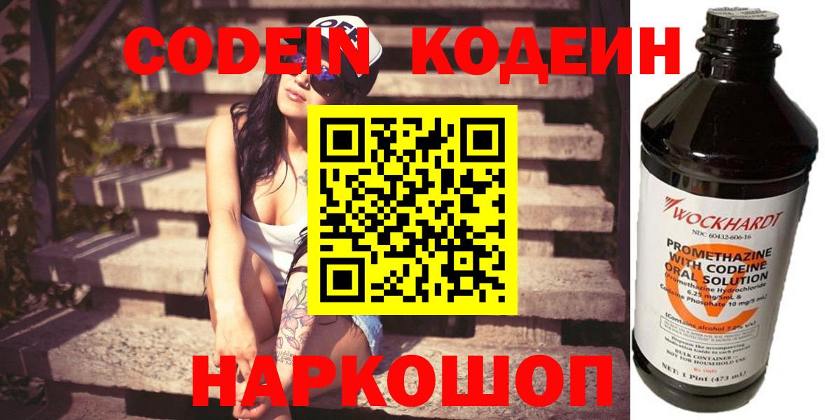 Кодеиновый сироп Lean напиток Lean (лин)  Codein Purple Drank  Крымск  Вход с VPN 