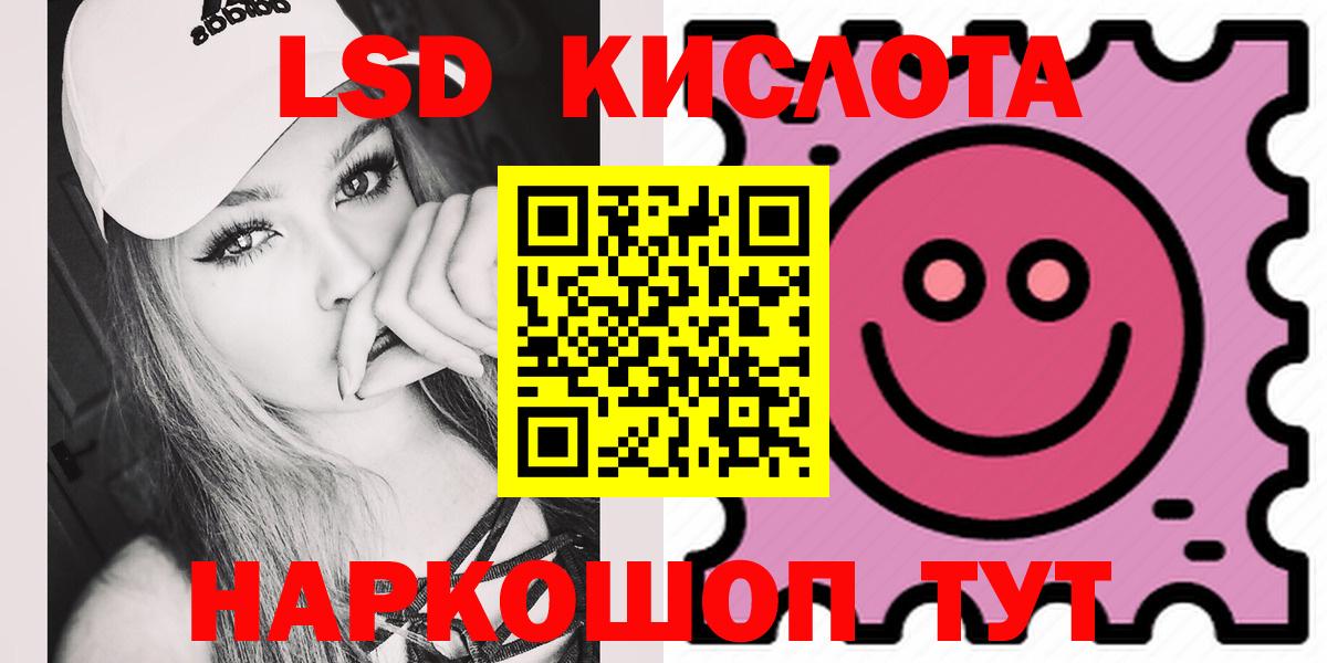 LSD-25 экстази кислота  Вход с VPN  mega ССЫЛКА  Крымск 
