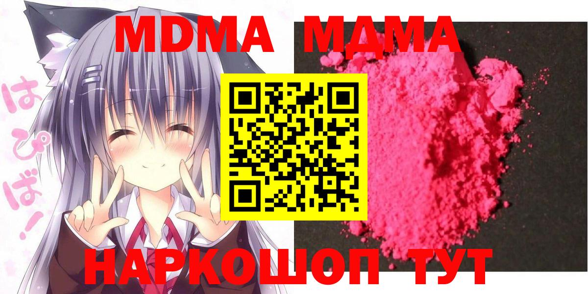 МДМА  MDMA VHQ  Вход с VPN  MDMA Molly  Крымск 