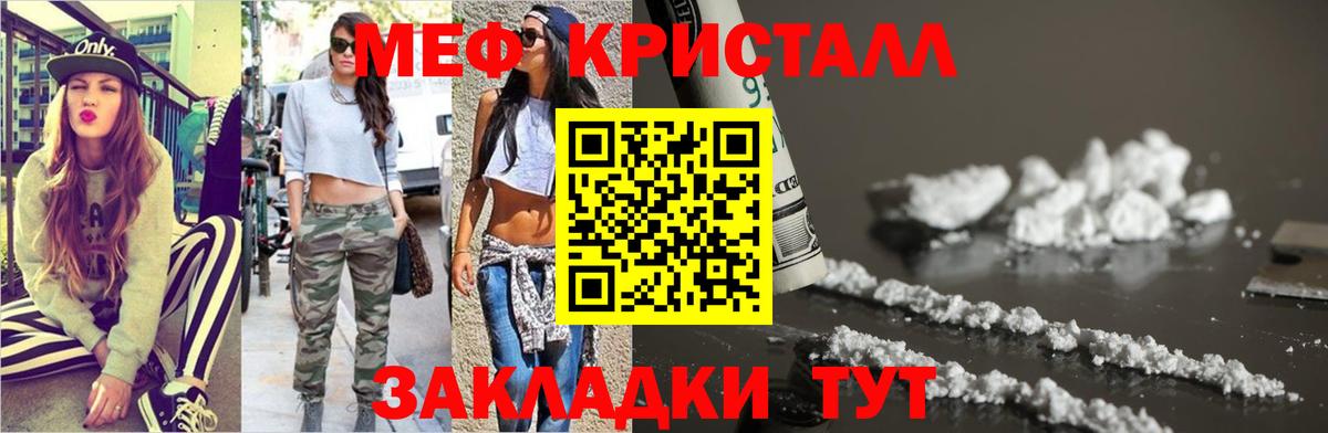 МЕФ кристаллы Крымск