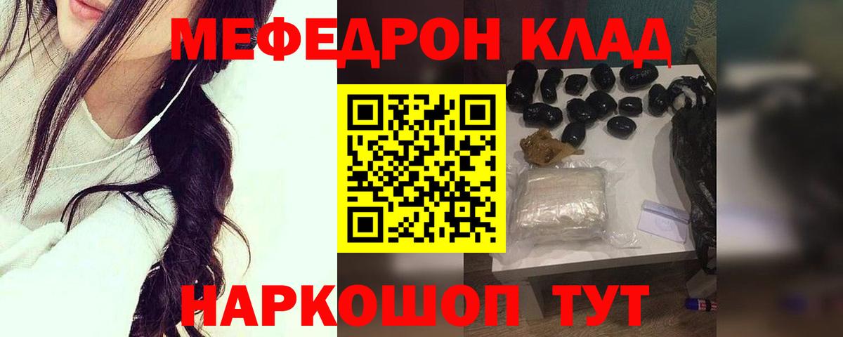 Меф  Вход с VPN  Крымск  Мефедрон мяу мяу 