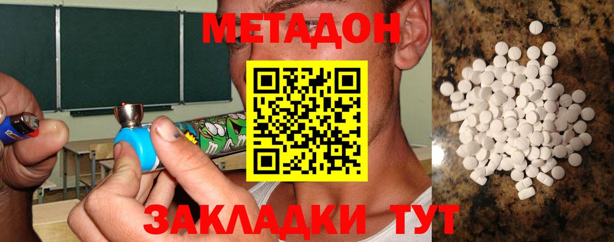 Крымск  МЕТАДОН белоснежный  Метадон VHQ  Вход с VPN 
