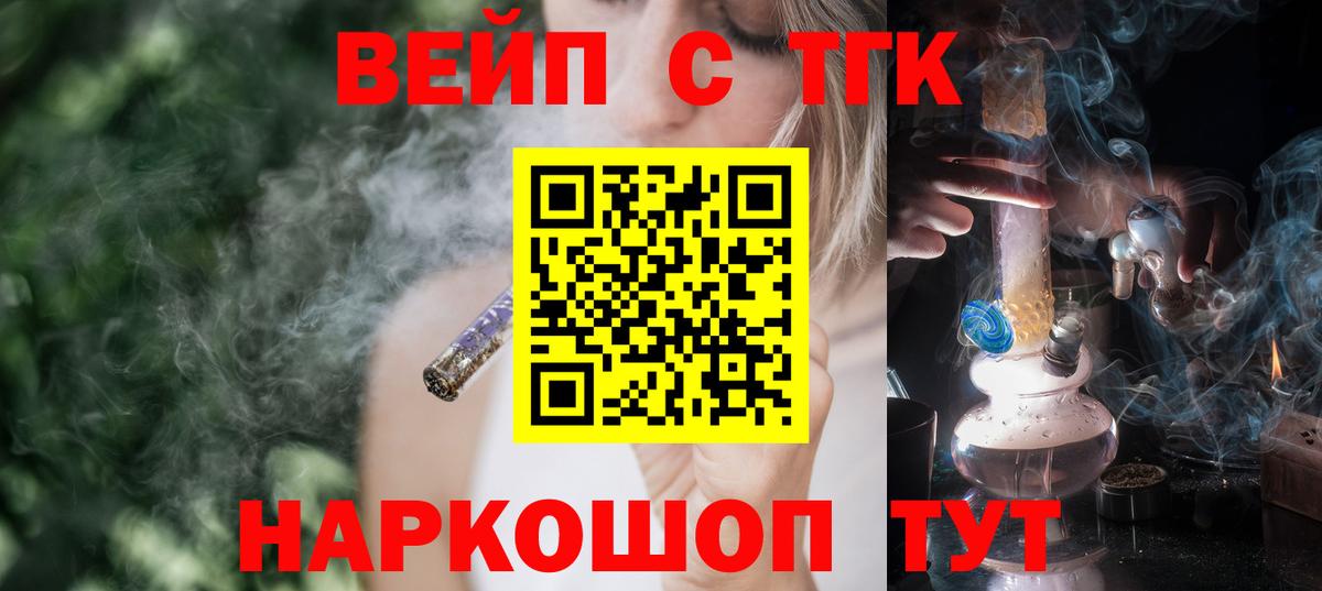 ТГК вейп с тгк  Дистиллят ТГК жижа  цены наркотик  Крымск  Вход с VPN 